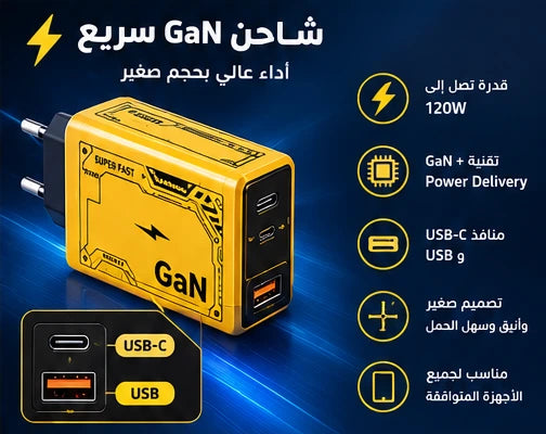 Pack شحن ذكي 3 في 1 – شاحن GaN 120W + كابل 4 في 1 + حامل مغناطيسي 360°