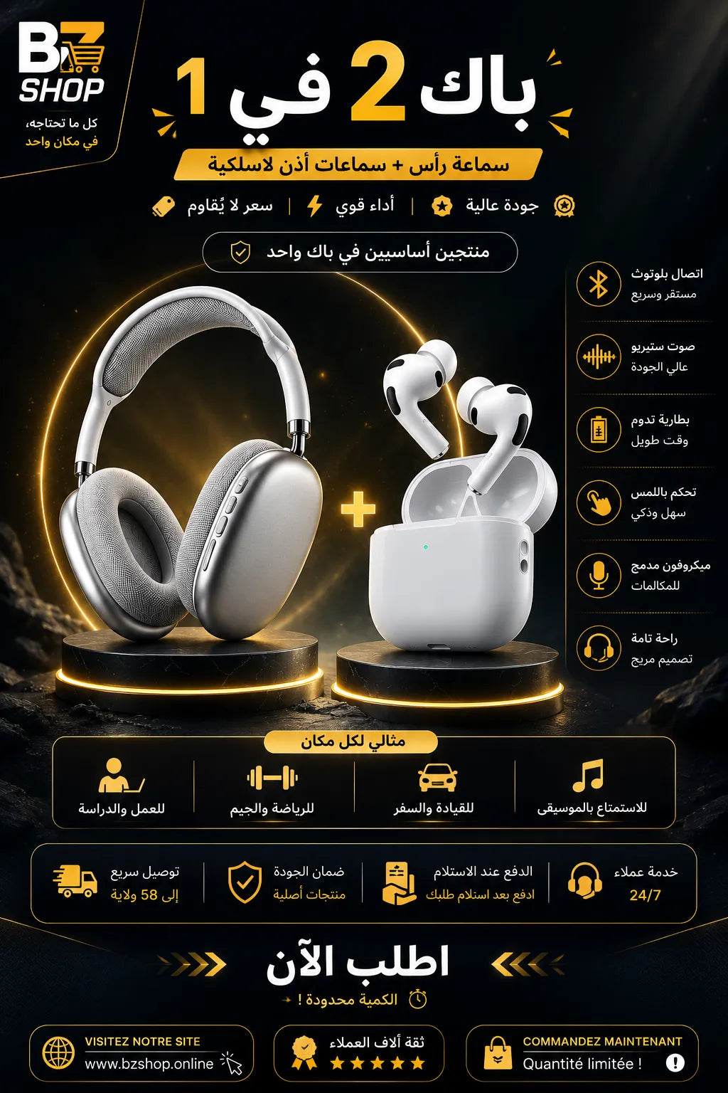 باك 2 في 1 سماعة رأس + سماعات أذن لاسلكية