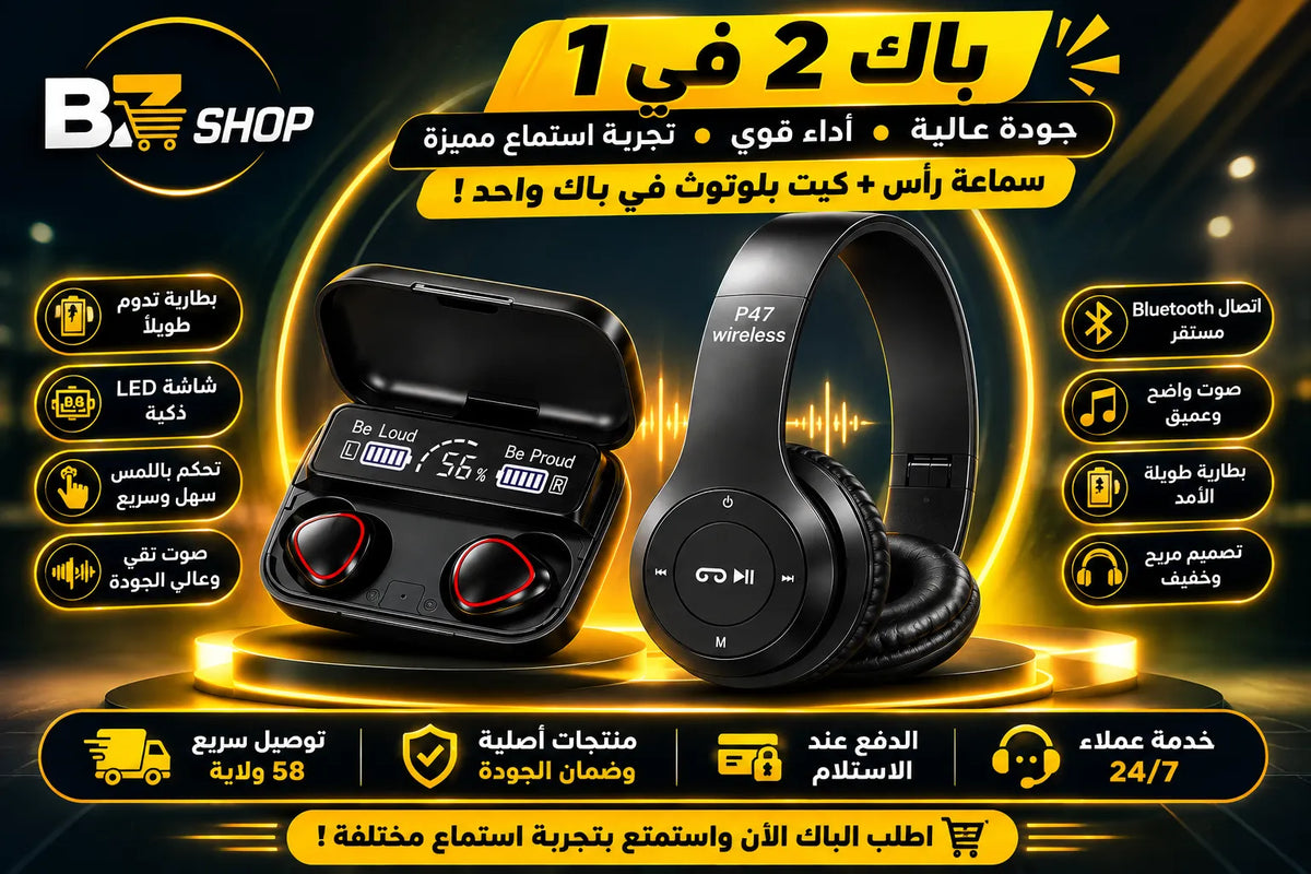 باك 2 في 1 | سماعة P47 لاسلكية + طقم بلوتوث بشاشة LED