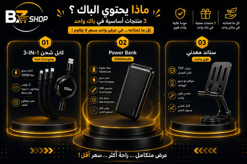 باك 3 في 1 | Power Bank 10000mAh + كابل 3 في 1 + حامل هاتف