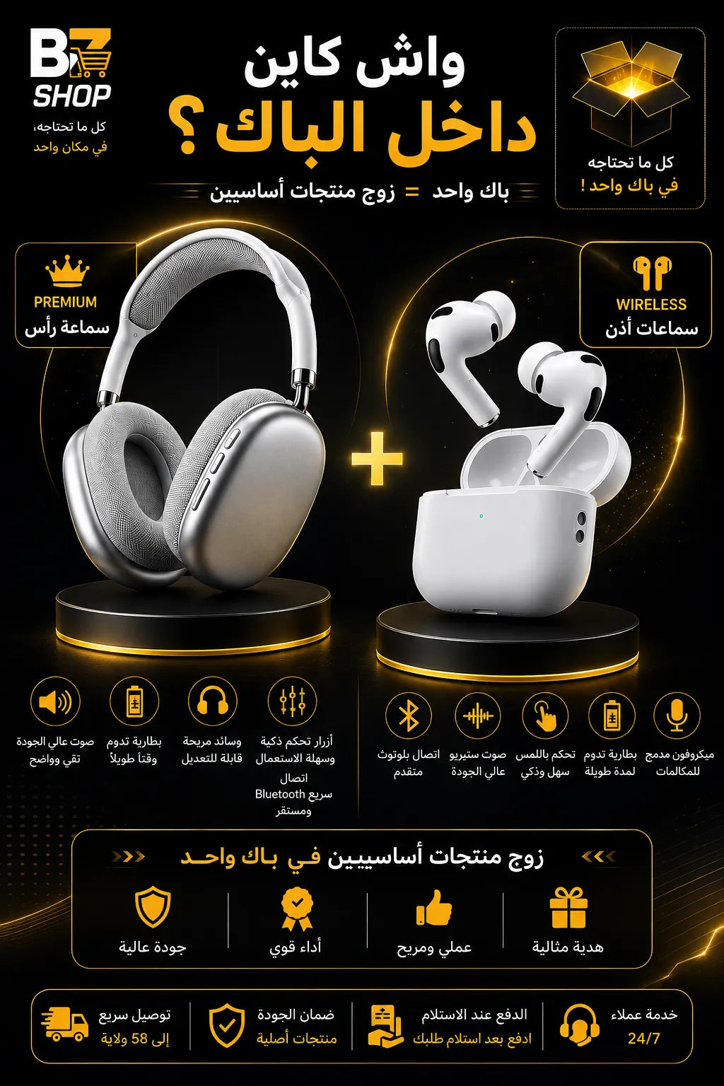 باك 2 في 1 سماعة رأس + سماعات أذن لاسلكية