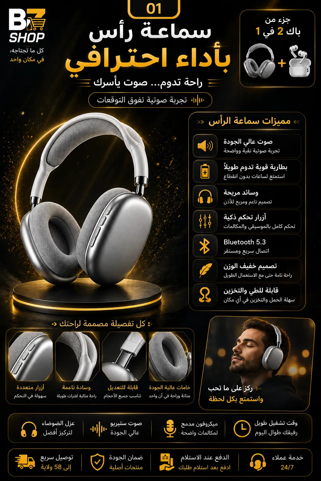 باك 2 في 1 سماعة رأس + سماعات أذن لاسلكية
