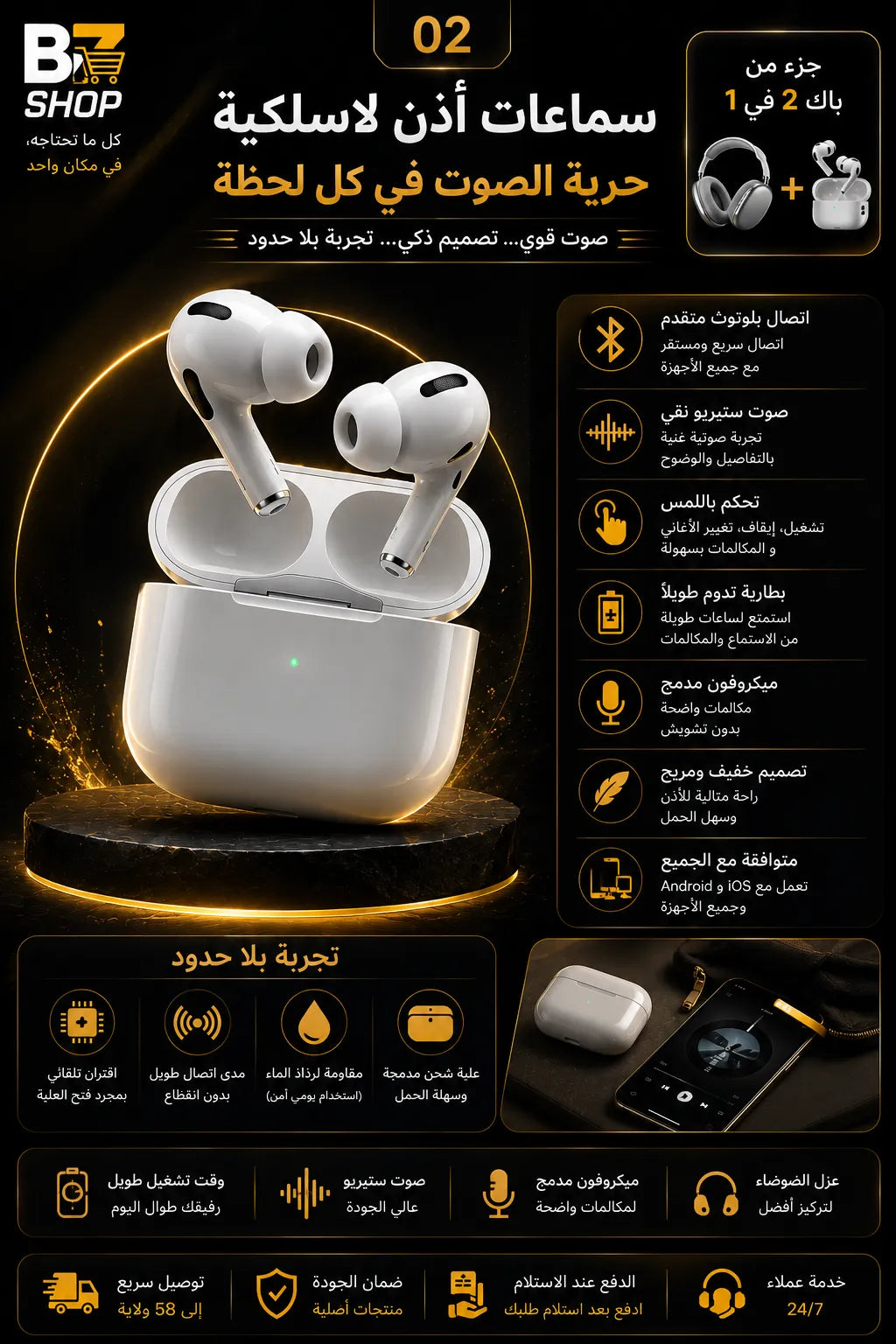 باك 2 في 1 سماعة رأس + سماعات أذن لاسلكية