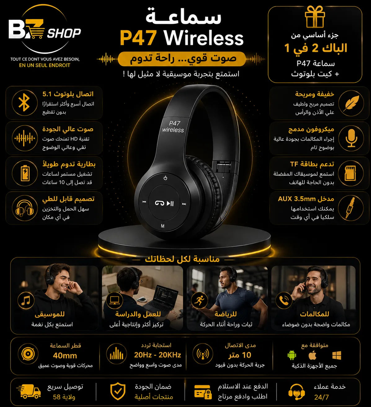 باك 2 في 1 | سماعة P47 لاسلكية + طقم بلوتوث بشاشة LED