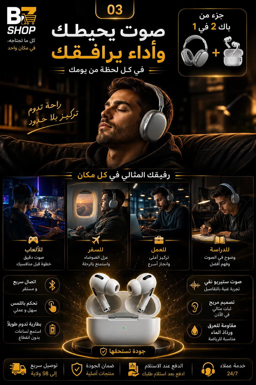 باك 2 في 1 سماعة رأس + سماعات أذن لاسلكية