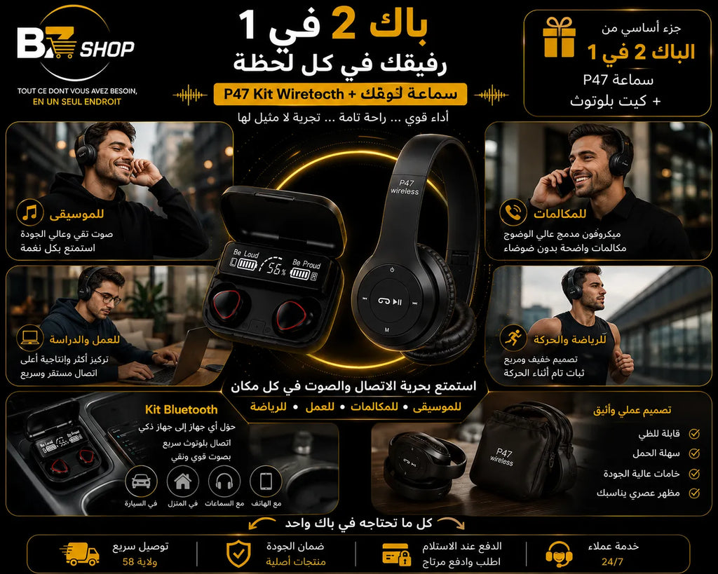 باك 2 في 1 | سماعة P47 لاسلكية + طقم بلوتوث بشاشة LED
