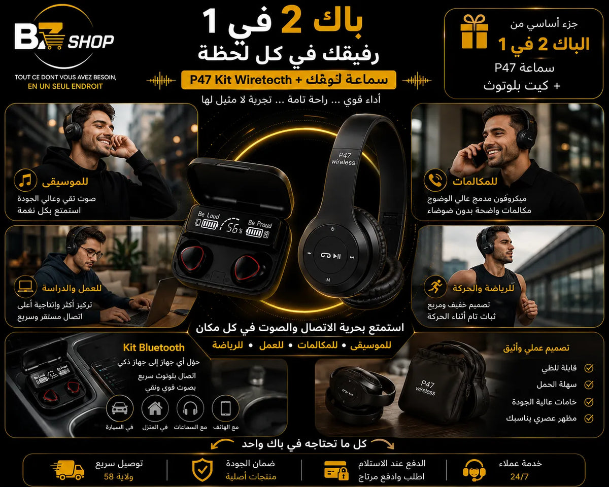 باك 2 في 1 | سماعة P47 لاسلكية + طقم بلوتوث بشاشة LED