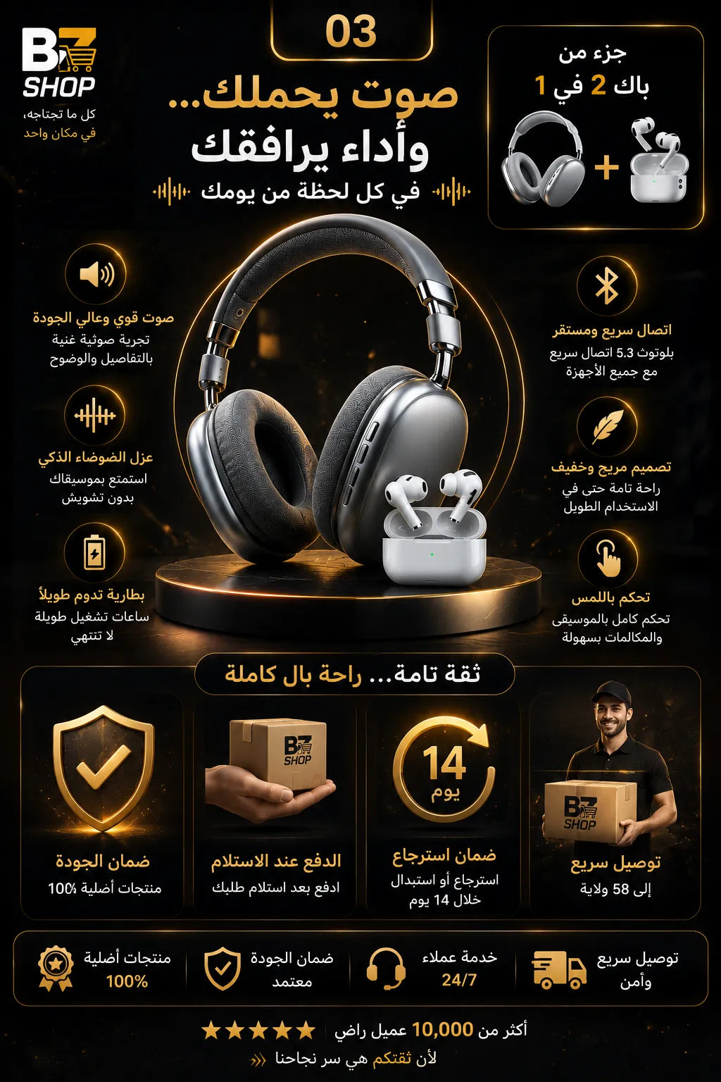 باك 2 في 1 سماعة رأس + سماعات أذن لاسلكية