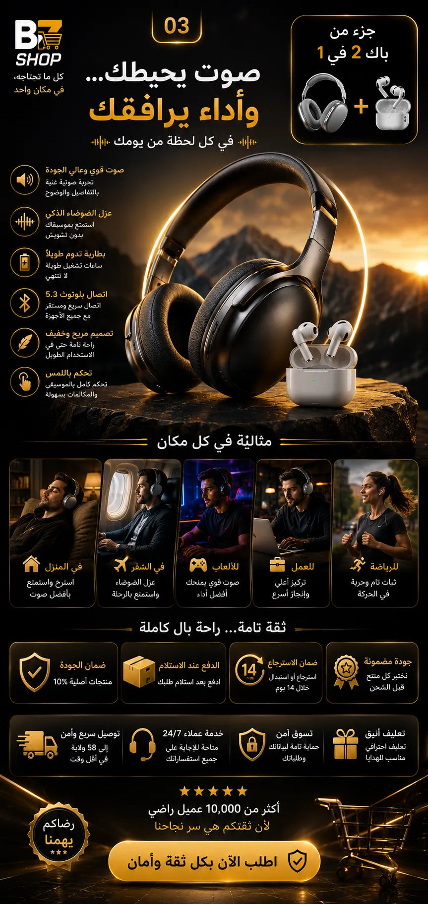 باك 2 في 1 سماعة رأس + سماعات أذن لاسلكية