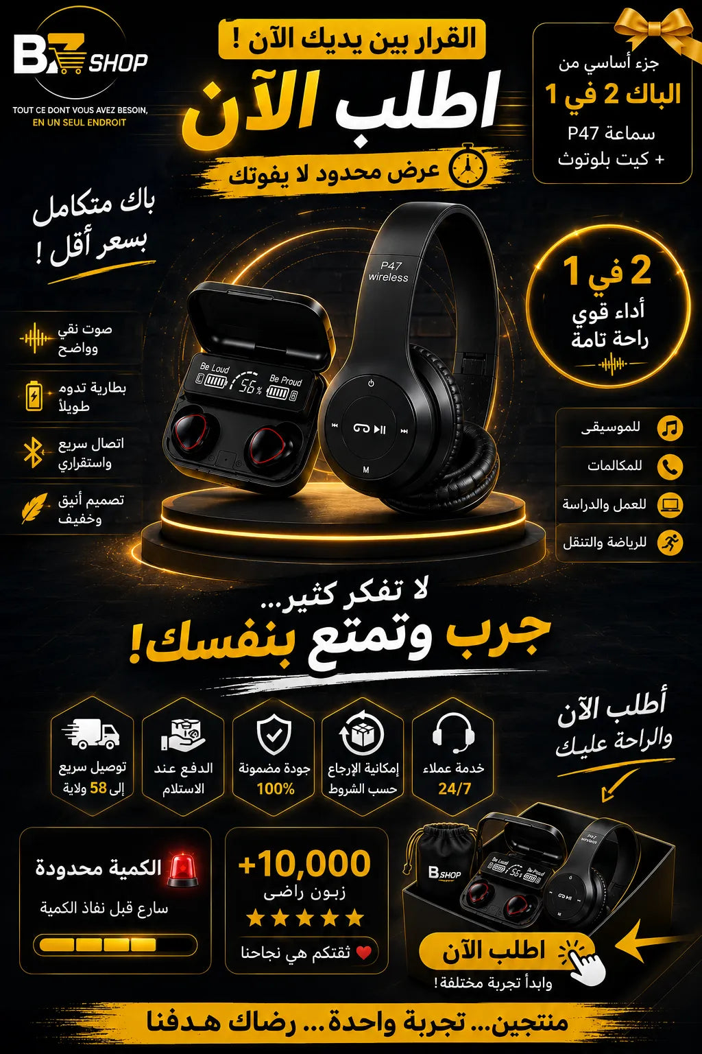 باك 2 في 1 | سماعة P47 لاسلكية + طقم بلوتوث بشاشة LED
